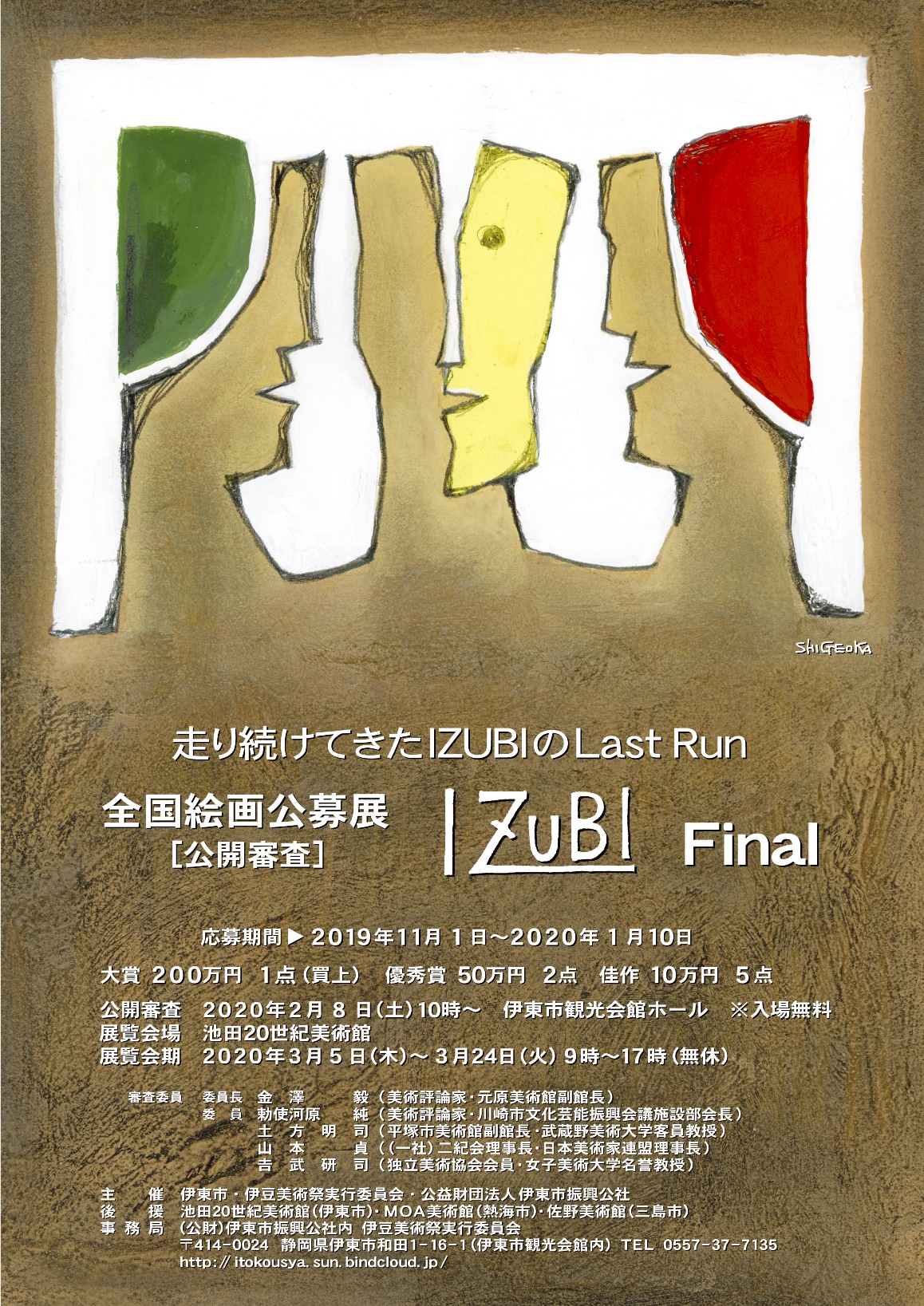 全国絵画公募展 IZUBI Final
